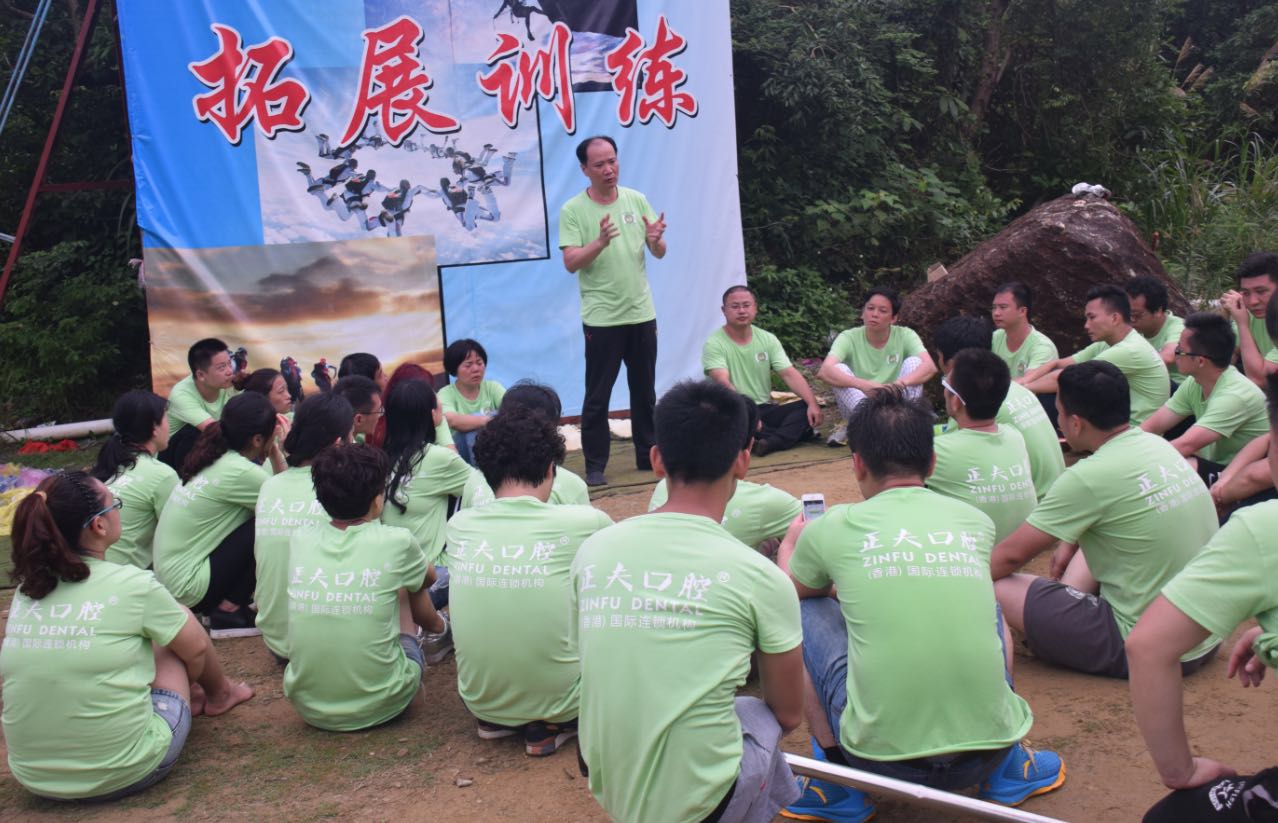 正夫口腔户外拓展